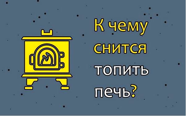 толкование