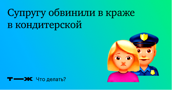 обвинение