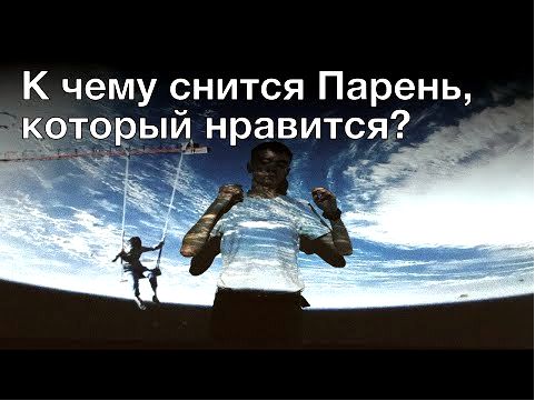 толкование сновидений