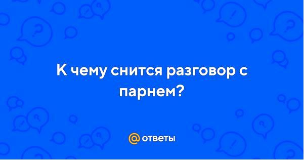 толкование снов