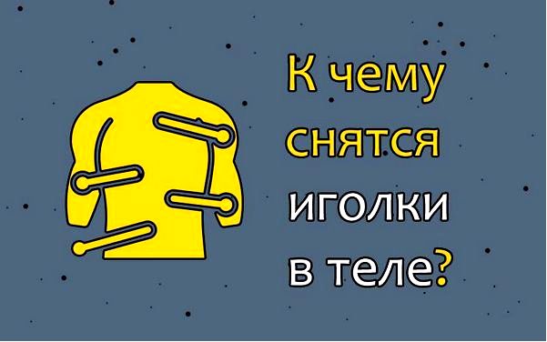 вытаскивание