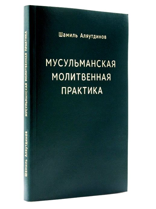 мусульманский сонник