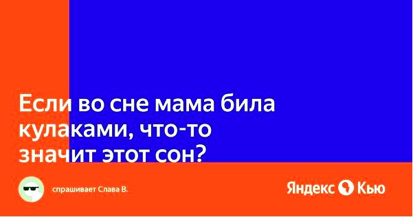 толкование сновидения