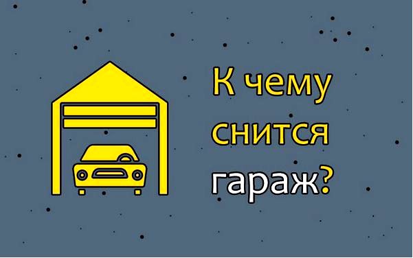 автомобиль