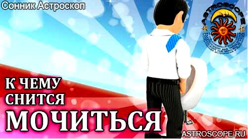 кто-то писает