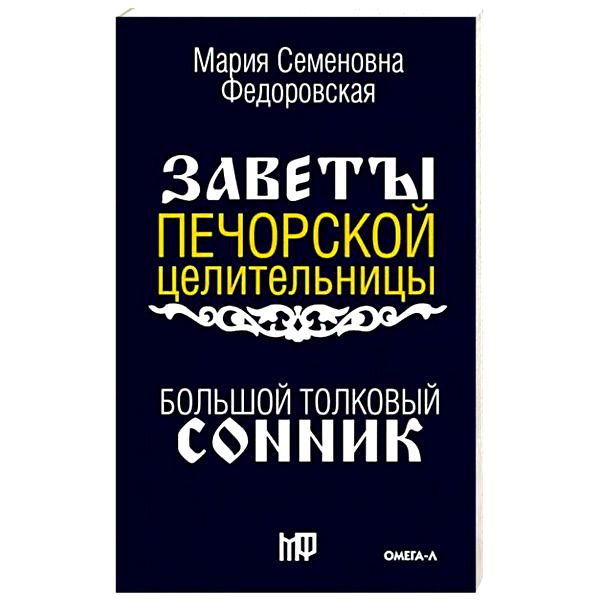 книга снов