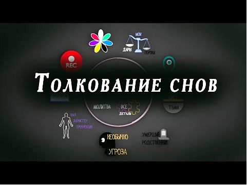 сонник