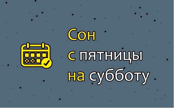 сонник