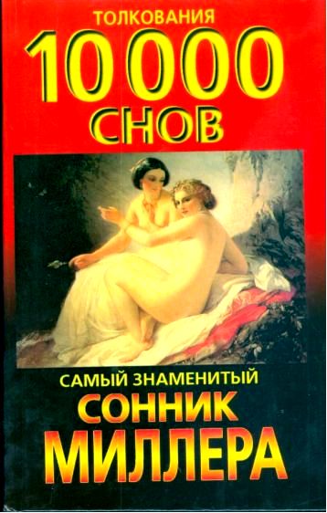 сонник