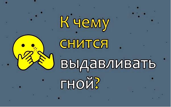 толкование сновидений