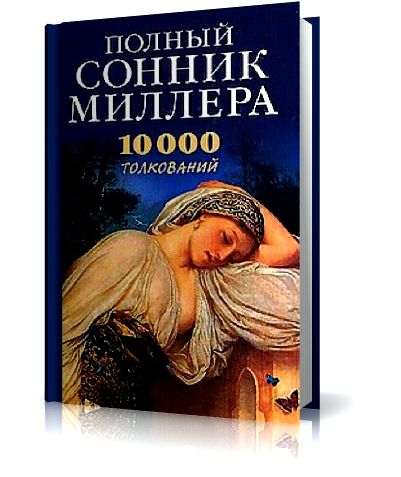 книга сновидений